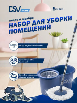 Набор для уборки DSV