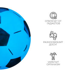 Мяч детский ZABIAKA Футбол, d=22 см, 65 г, цвет МИКС  фото 8