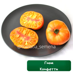 Гном Конфетти