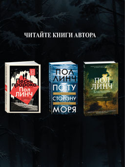 Небо красно поутру. Линч П. - Иностранка фото 8