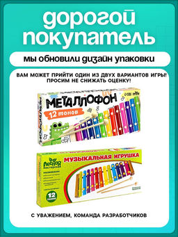 Игрушка музыкальная Металлофон, 12 тонов