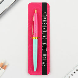 Ручка прикол, шариковая, синяя паста, 0.7 мм, автоматическая, пластик Склерозница