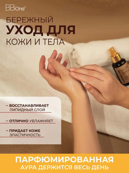 Парфюмированный флюид Lipid Fluid Hair&Body Fudgy Cedar - Bbone фото 7