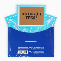 Набор предсказаний на Новый год в конверте «Волшебство зимы», 8×12 см