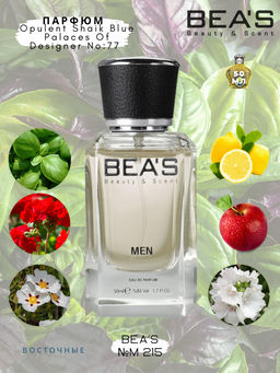 Парфюм Beas 50 ml M 215  men