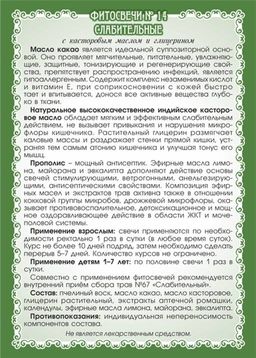 №14 Фитосвечи Слабительные