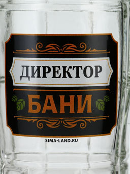 Кружка пивная стеклянная «Директор бани», 500 мл