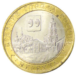 10 рублей 2014 года СПМД Древние города России  Нерехта