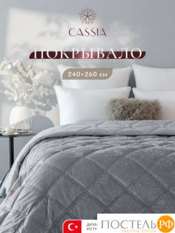 Покрывало CASSIA СЕЛИН темн.-сер. 100% полиэстер  фото 2