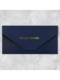 Цена за 2 шт. Конверт подарочный «Клетка», софт тач, тиснение, 19×9 см