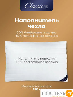 Подушка Classic by T БАМБУК ЭКО микрофибра/бамбук/полиэф.вол., бел  фото 4