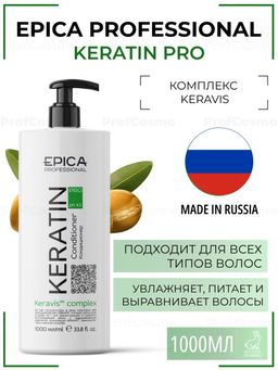 EPICA Кондиционер KERATIN PRO, 1000мл для реконструкции и глубокого восстановления волос