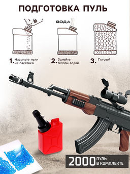 Автомат АК-47, стреляет орбизами, работает от аккумулятора - Woow toys фото 4