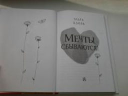Мечты сбываются!