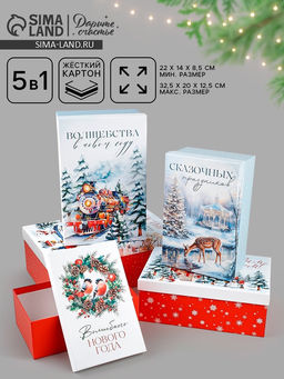 Коробки подарочные новогодние набор 5 в 1 «Сказочная новогодняя акварель», 32.5×20×12.5 - 22×14×8.5 см