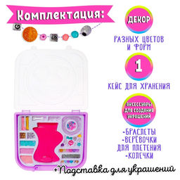 Набор для бисероплетения Волшебные бусины в чемодане