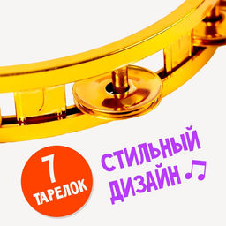 Музыкальная игрушка бубен Звонкий блеск, с металлическими бубенцами, цвета МИКС - Simaland фото 7