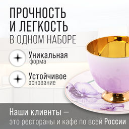 60314 Чайный/наб 12пр 200мл фарфор ПРЕМИУМ LR (х6) - Mayer&boch фото 3