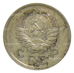 10 копеек 1940 года