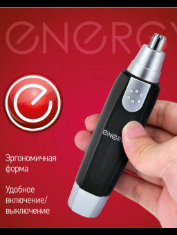 Триммер для носа и ушей ENERGY EN-723 004712