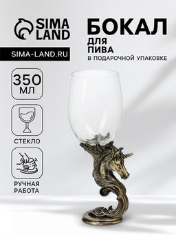 Пивной бокал «Единорог», 21.3×8.5 см, стекло, прозрачный, мельхиор
