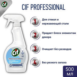 CIF чистящее средствово для Стекол Профессиональный 500мл