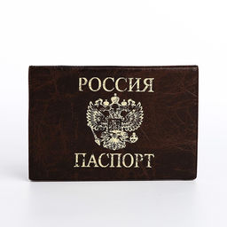 Цена за 3 шт. Обложка для паспорта, цвет коричневый