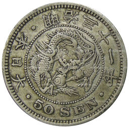 50 сен 1898 года Япония