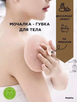 Мочалка массажная Buro для тела на присоске в ассортименте  фото 2