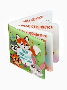 Книжка - игрушка для ванны «Мои первые эмоции», Крошка Я, 12×12 см