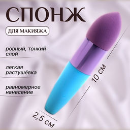 Цена за 3 шт. Спонж для макияжа с ручкой «Капля», 10×2.5 см, цвет голубой/фиолетовый