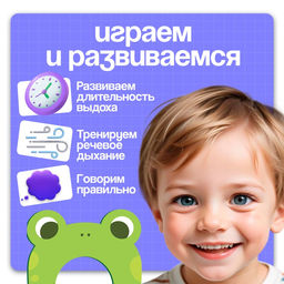 Развивающая игра для дыхания Покорми лягушку, дыхательный тренажёр, 3+ - Iq-zabiaka фото 4