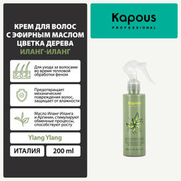 Крем-кондиционер Иланг-Иланг 200мл - Kapous professional фото 4
