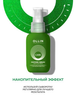 CARE Сыворотка восстанавливающая с экстрактом семян льна 50мл OLLIN (уценка, -15%)
