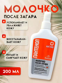 Ф-319 Молочко после загара Пантенол актив 200 мл./12