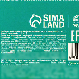 Кофе молотый с фильтр пакетами Взбодрин, вкус: амаретто, 50 г. - Simaland фото 6