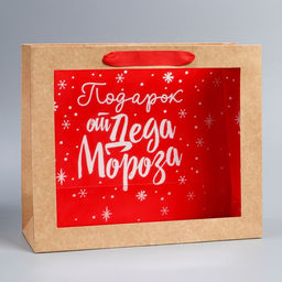 Пакет крафтовый с пластиковым окном Подарок от Деда Мороза, 31 х 26 х 11 см - Дарите счастье фото 10
