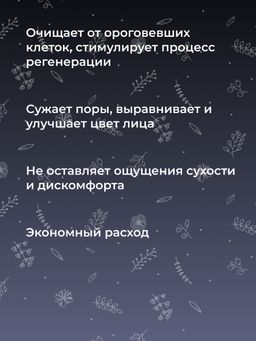 Отбеливающий мягкий энзимный пилинг для чувствительной кожи против веснушек, пигментных пятен и постакне - Siberina фото 9