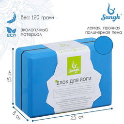 Блок для йоги Sangh, 23×15×8 см, цвет синий