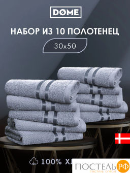 DOME ГАРМОНИКА серо-гол К-т Полотенец 30х50, 10 пр., 100% хл, 440 гр/м2