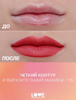 Love Generation Карандаш для губ Lip Pencil тон 08 красный  фото 4
