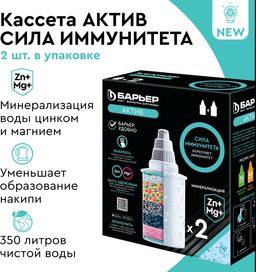 -32% Комплект кассет АКТИВ Сила Иммунитета (2шт) Барьер