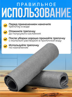 Умная салфетка для уборки без разводов и ворса