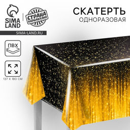 Скатерть одноразовая Золото 180?137