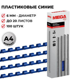 Пружины для переплета пластиковые ProMega 6мм синие 100шт/уп.