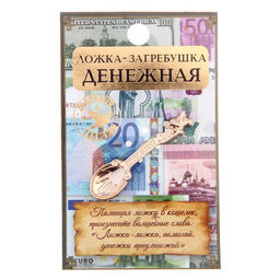 Цена за 2 шт. Кошельковый талисман: ложка загребушка «Денежная», 4×0.5 см