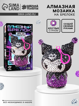 Алмазный брелок «Куроми-зайка», своими руками