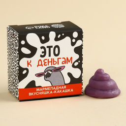 Мармелад фигурный Это к деньгам, 1 шт. х 10 г.