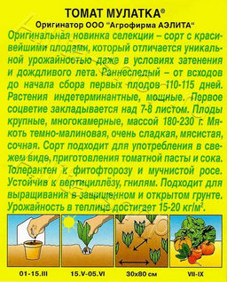 Томат Мулатка 20шт. (Аэлита)