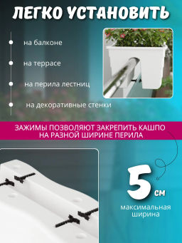 Кашпо на перила 585х280х200 большое (белый) М8923 - Альтернатива фото 10